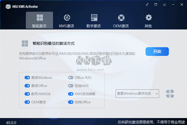 HEU KMS Activator(win10激活工具)