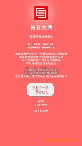 易音大典正式版