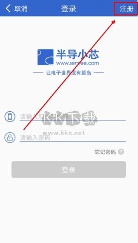 半导小芯app怎么注册图片2