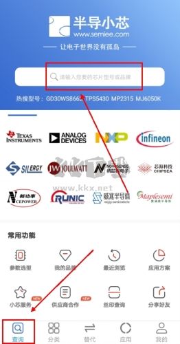 半导小芯app怎么查芯片图片1
