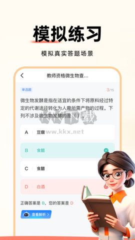 公务员考试通免费版