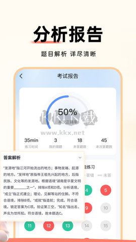 公务员考试通免费版