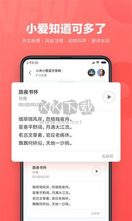 小爱同学官网版