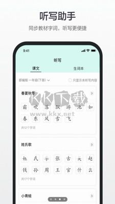 百度汉语APP