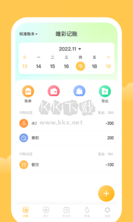 一家记账本绿色版