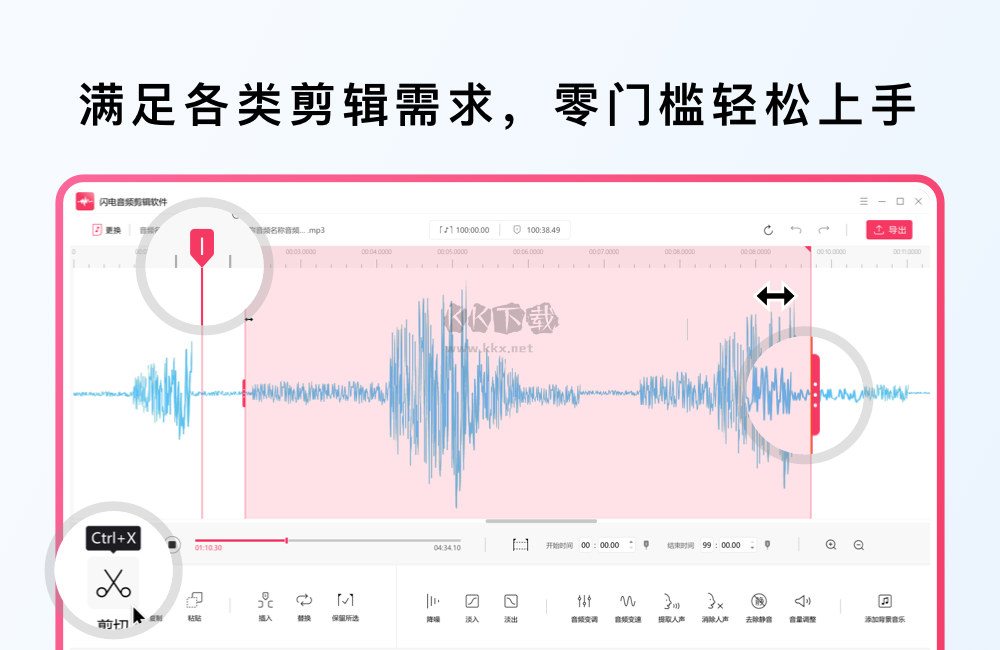 闪电音频剪辑最新版