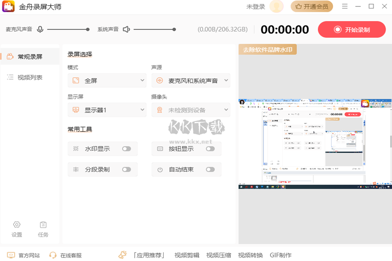 金舟录屏大师电脑版