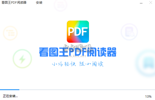 看图王PDF阅读器