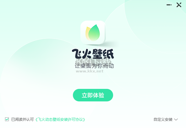 飞火动态壁纸