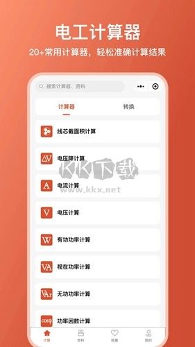 电工大师app官方版