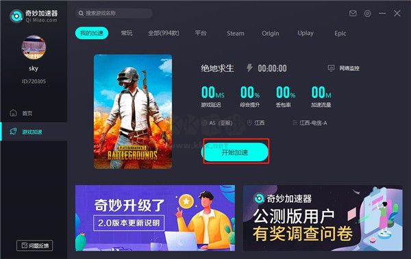 奇游电竞加速器高级版