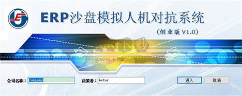 ERP沙盘模拟系统纯净版