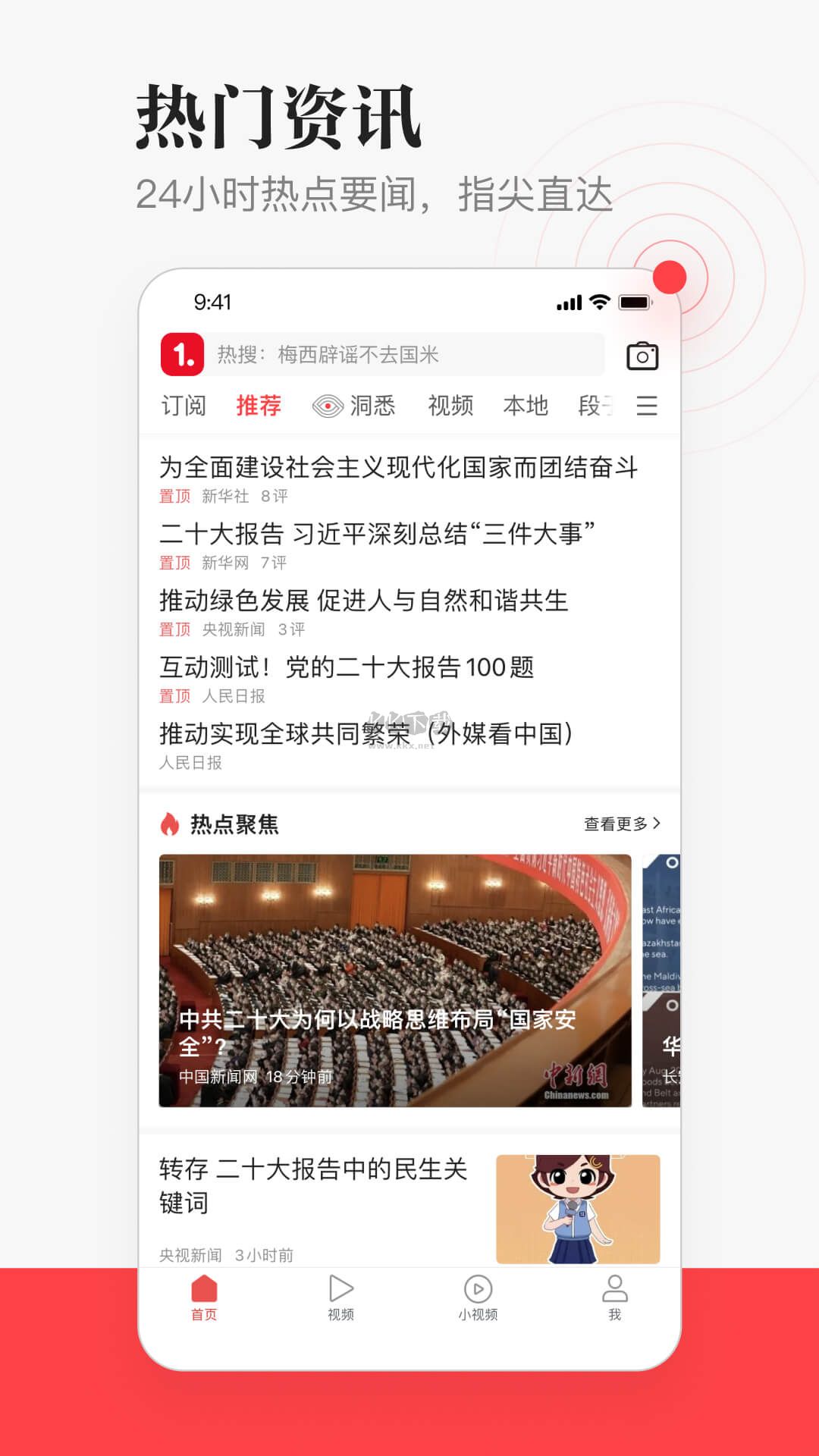 一点新闻资讯精简版