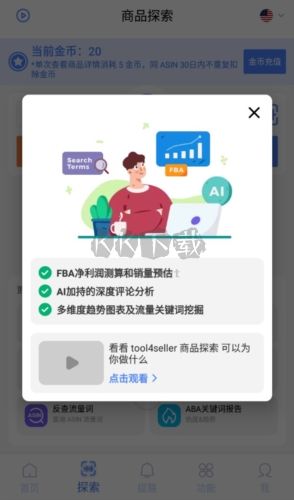 点金tool4seller app亮点