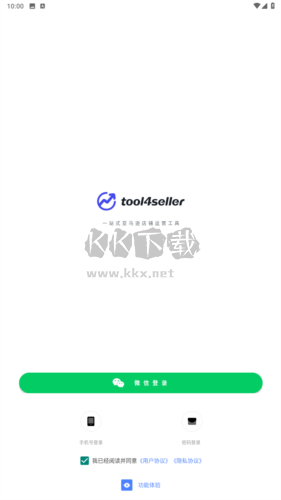 点金tool4seller app怎么登录图片1