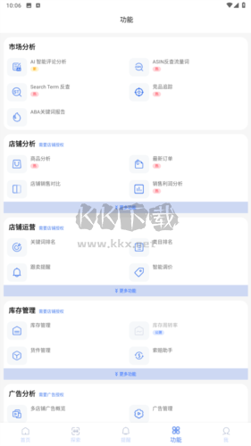 点金tool4seller app怎么登录图片3
