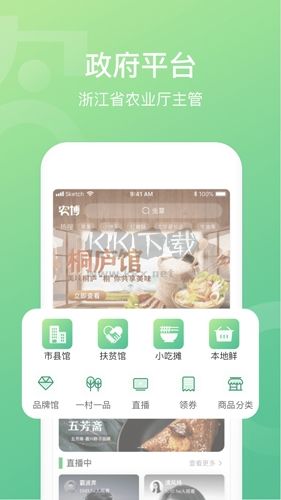 网上农博app宣传图1