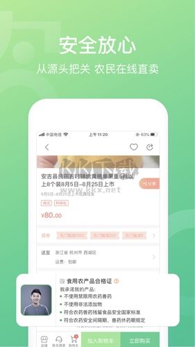 网上农博app宣传图2