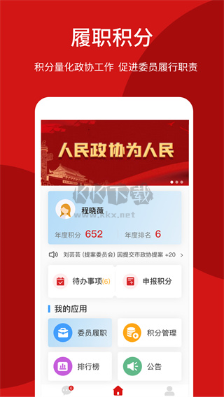 荆门智慧政协app