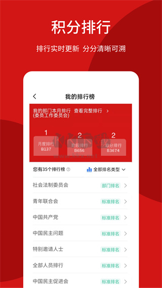 荆门智慧政协app