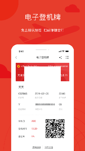 天津航空app