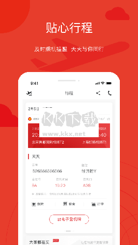 天津航空app