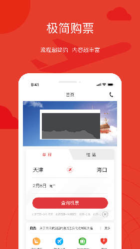 天津航空app