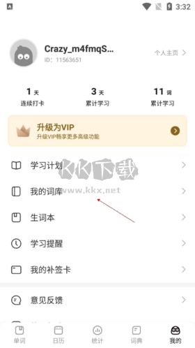 疯狂背单词怎么换年级2