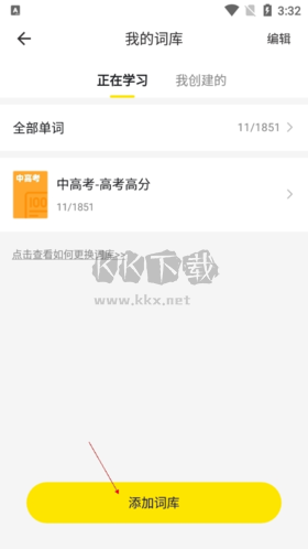 疯狂背单词怎么换年级3