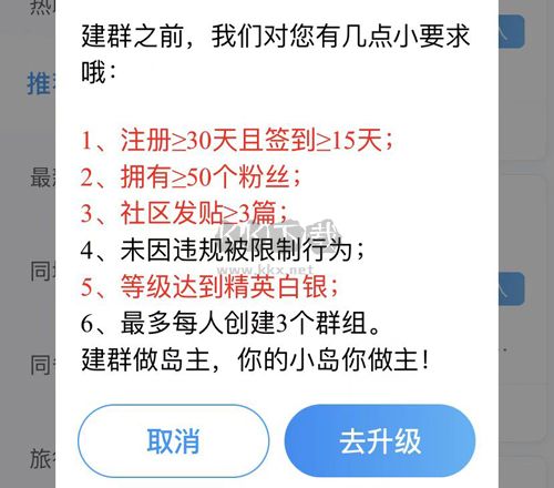 闲趣岛交友app怎么建群2