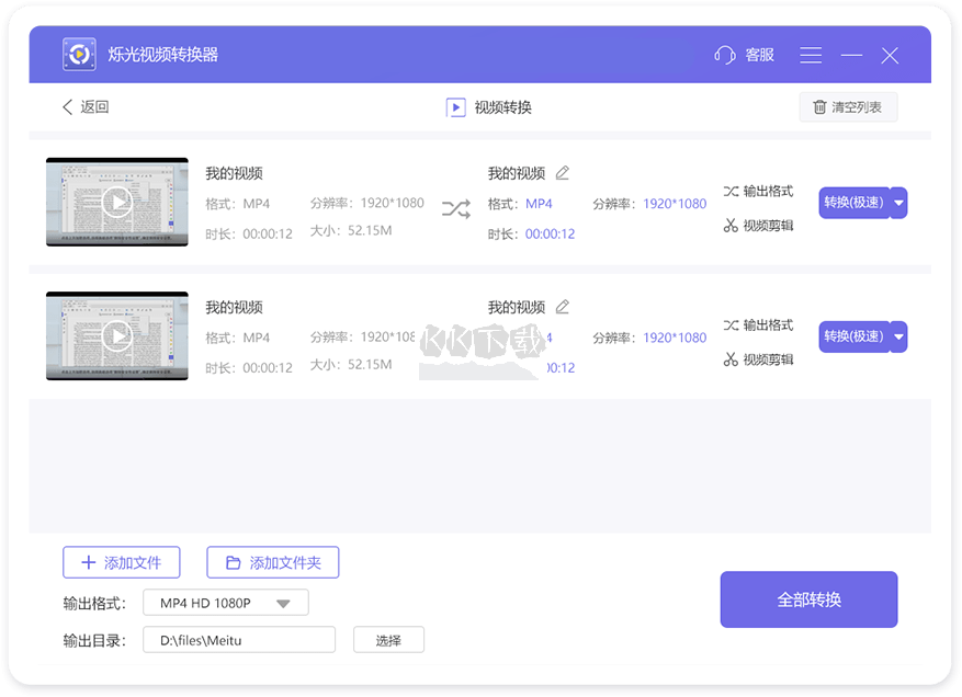 烁光视频转换器极速版