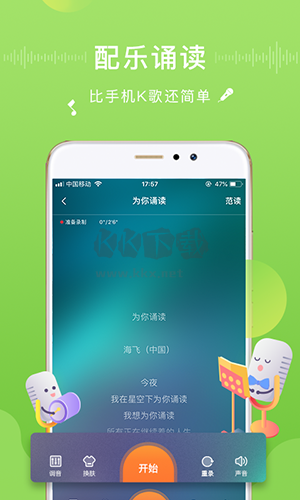 为你诵读App