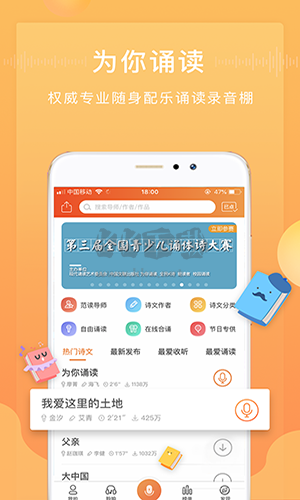 为你诵读App