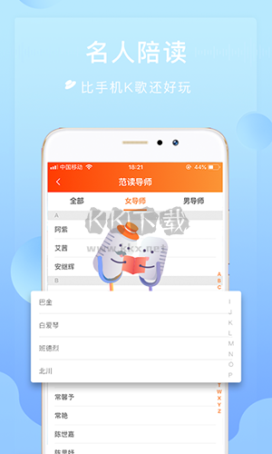 为你诵读App