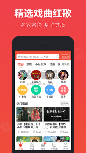 戏曲多多app