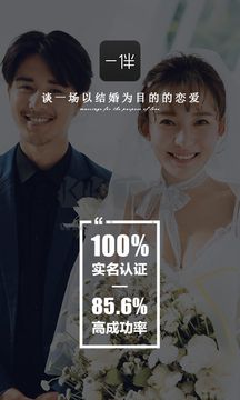 一伴婚恋绿色版