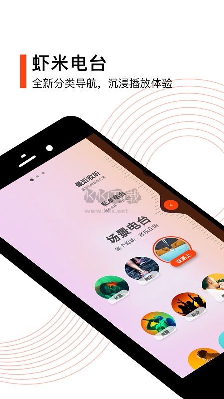 虾米音乐安卓版