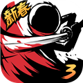 忍者必须死3破解版