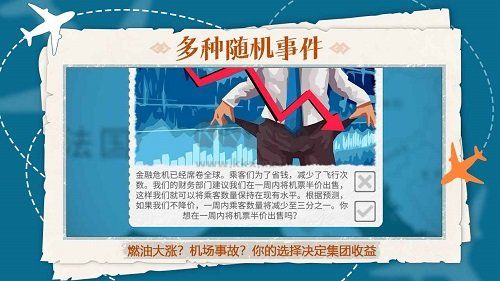 飞行集团中文版