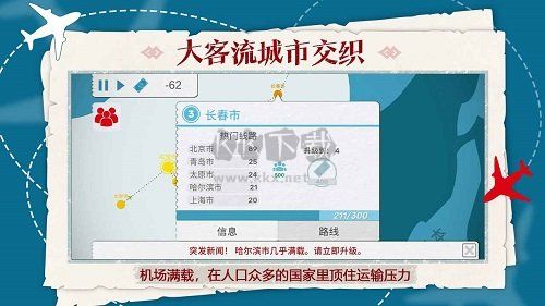 飞行集团中文版