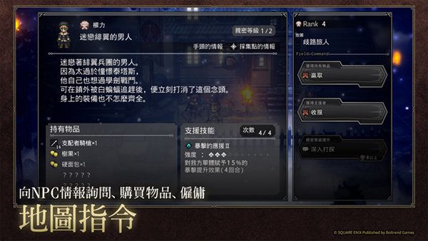 八方旅人大陆的霸者汉化版