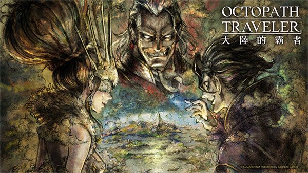 八方旅人大陆的霸者汉化版