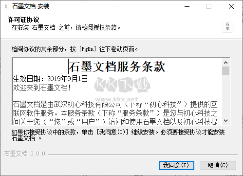 石墨文档