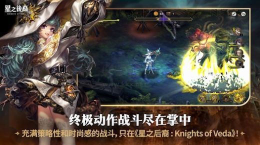 星之后裔吠陀骑士国际版