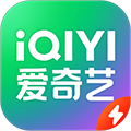 爱奇艺极速版app