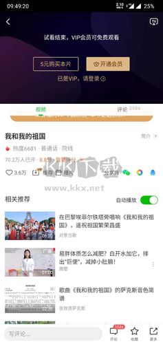 爱奇艺极速版app6