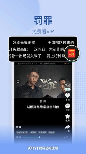 爱奇艺极速版app