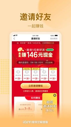 爱奇艺极速版app