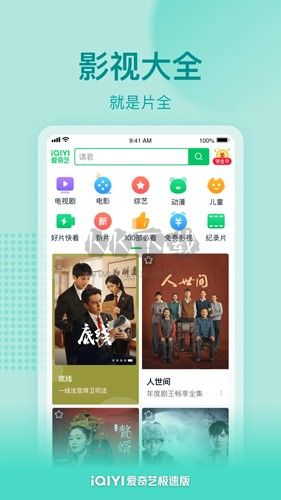 爱奇艺极速版app