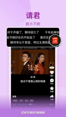 爱奇艺极速版app